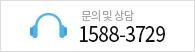 문의 및 상담